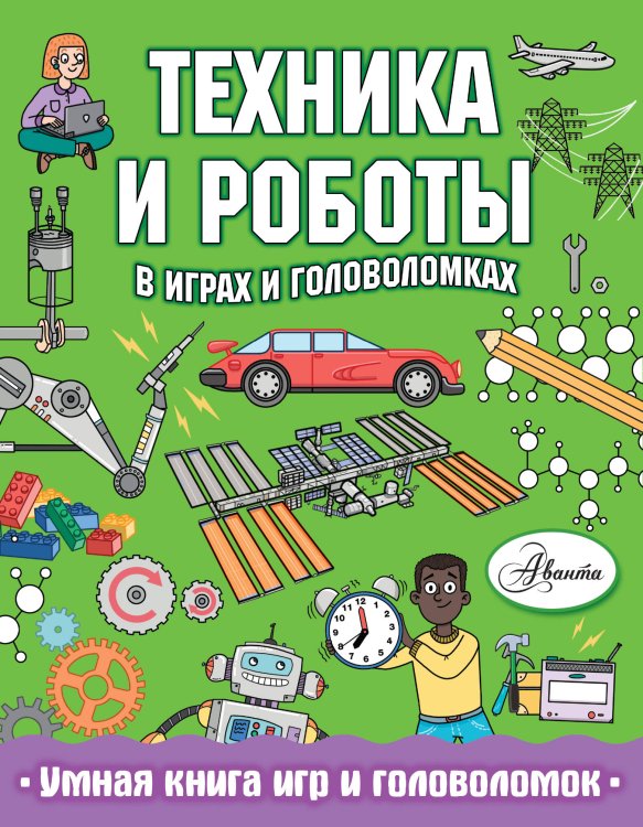 Техника и роботы в играх и головоломках