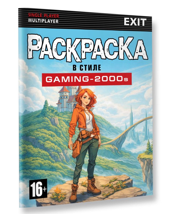 Раскраска в стиле GAMING-2000s