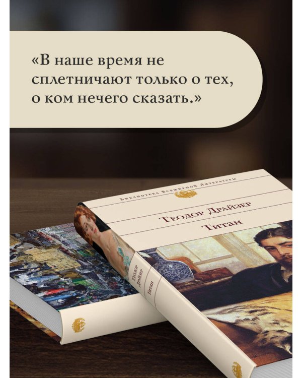 Титан