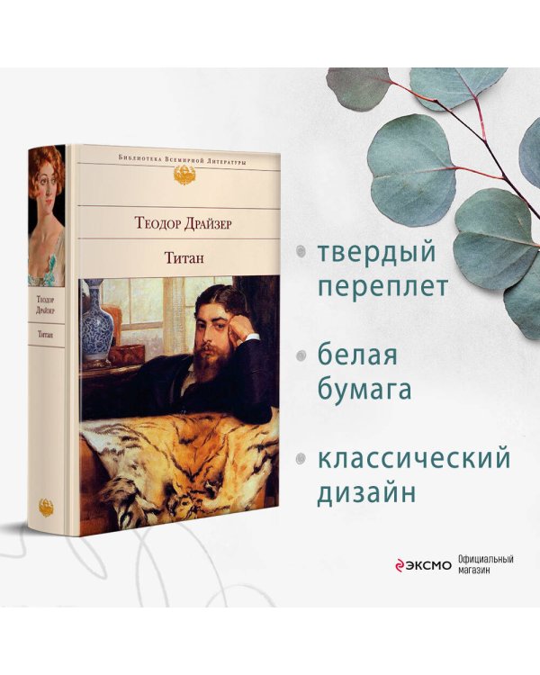 Титан