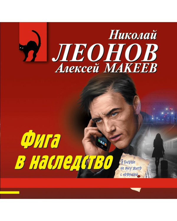 Фига в наследство