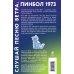 Дополнительное изображение книги «Слушай песню ветра. Пинбол 1973»
