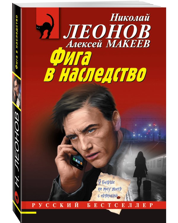 Фига в наследство