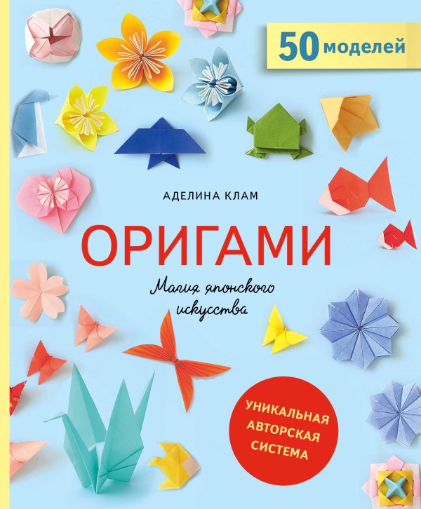 Подарочные издания. Оригами Оригами. Магия японского искусства