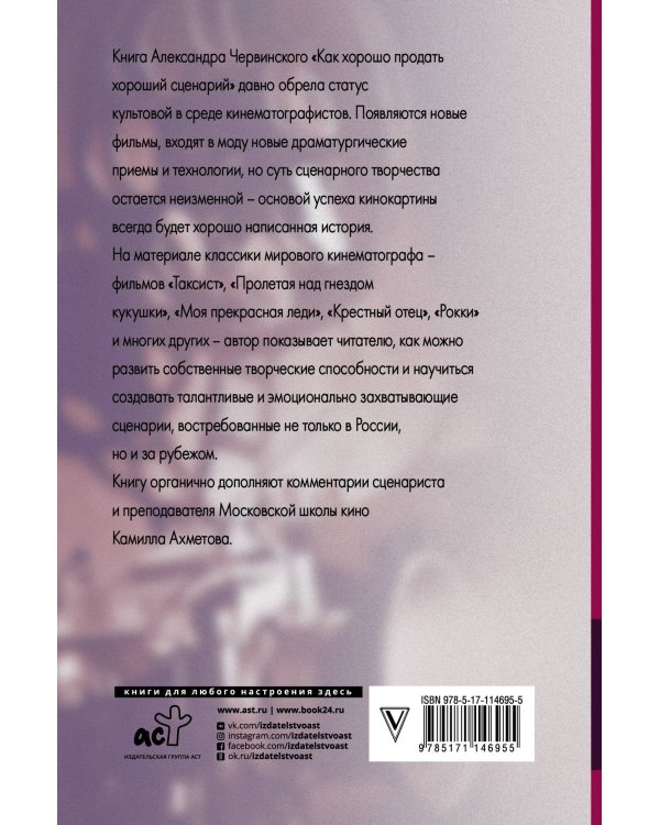 Как хорошо продать хороший сценарий