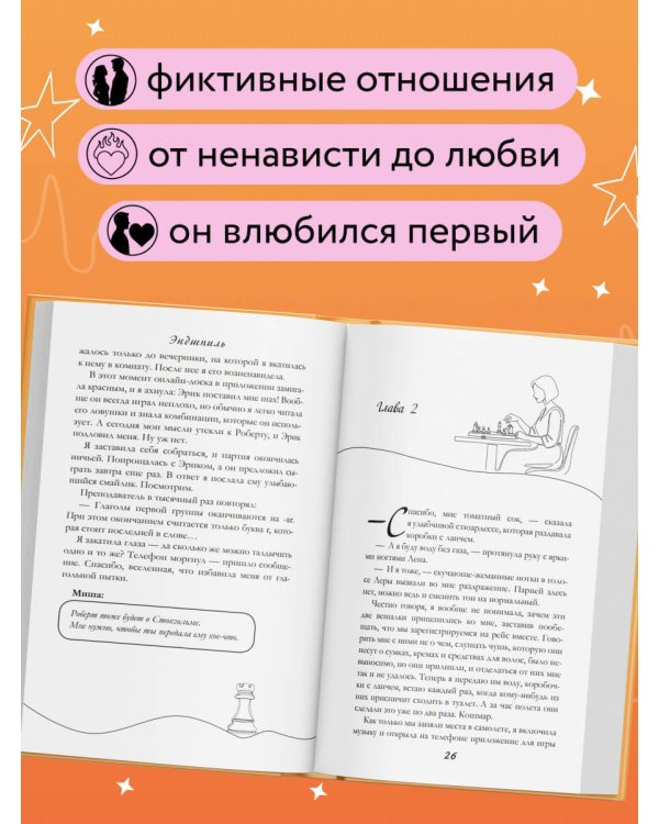 Эндшпиль (#2)