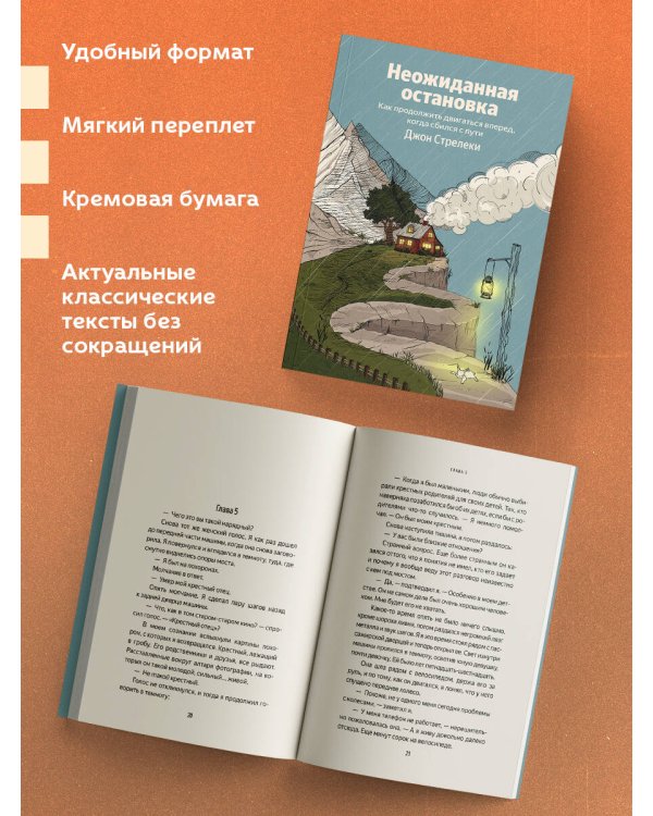 Неожиданная остановка. Как продолжить двигаться вперед, когда сбился с пути