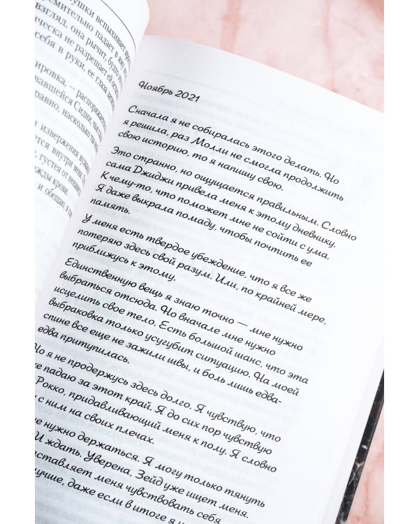 Охотясь на Аделин