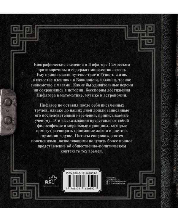 Золотые законы и нравственные правила