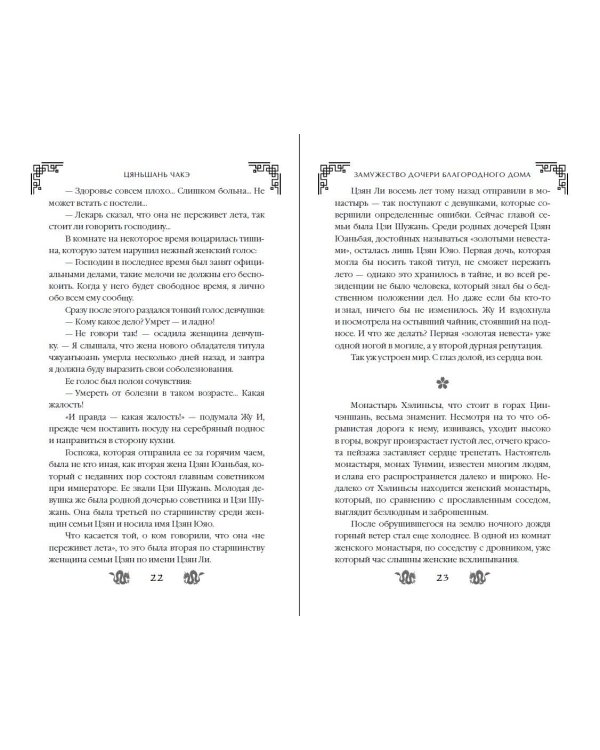 Замужество дочери благородного дома (#1)