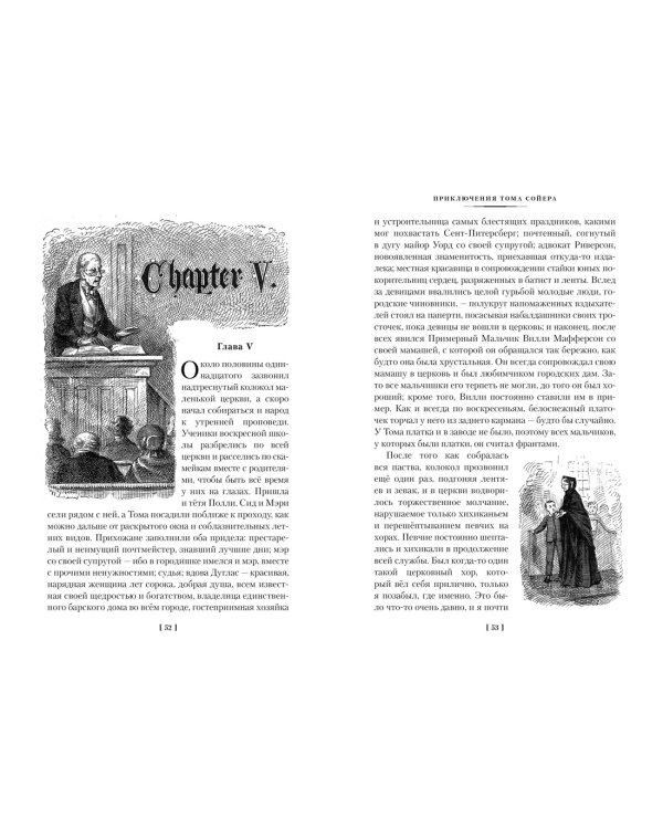 Приключения Тома Сойера и Гекльберри Финна