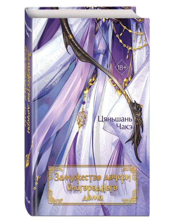 Замужество дочери благородного дома (#1)