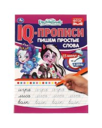 Пишем простые слова. IQ-прописи. Энчантималс. 145х195 мм, 16 стр. 1+1 Умка в кор.50шт
