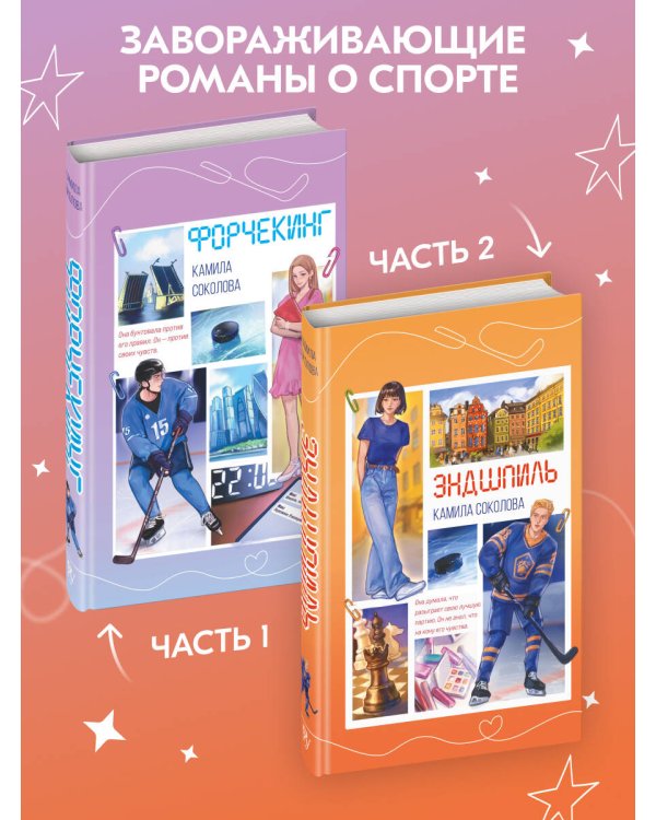 Эндшпиль (#2)