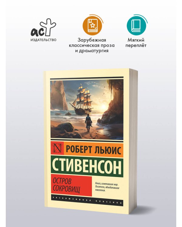 Дополнительное изображение книги «Остров сокровищ»