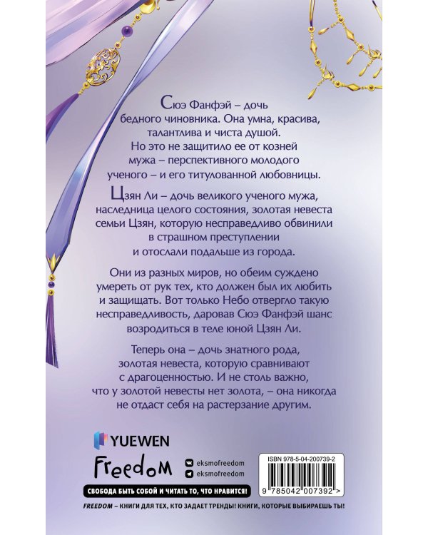 Замужество дочери благородного дома (#1)