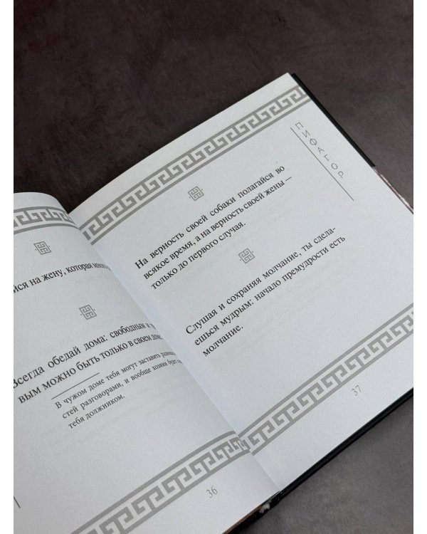 Золотые законы и нравственные правила