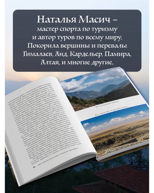 Тибет. Путешествие вокруг священной горы Кайлас