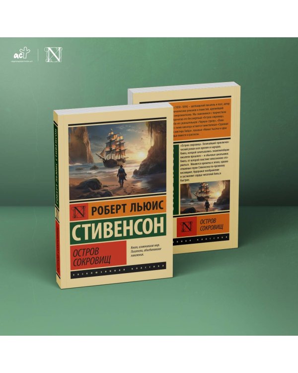 Остров сокровищ