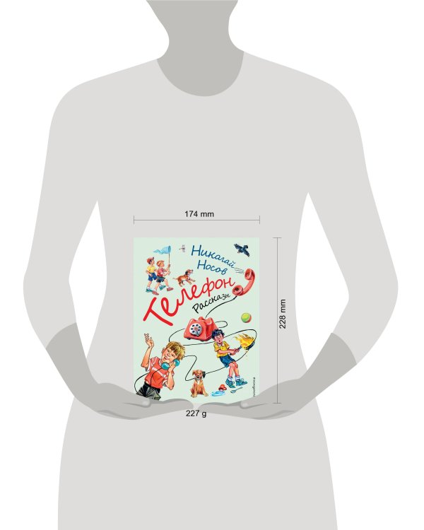 Телефон. Рассказы (ил. В. Канивца)