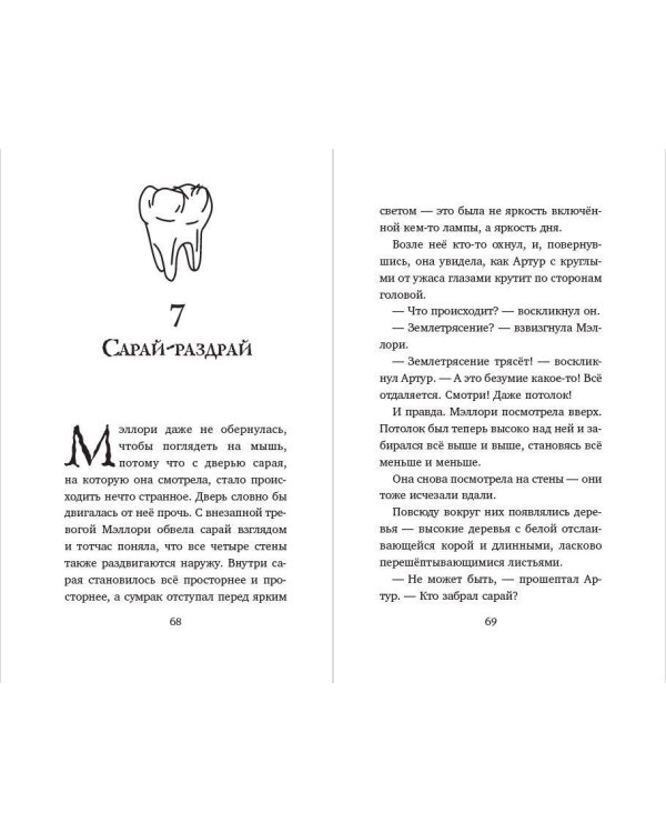 Месть зубной феи