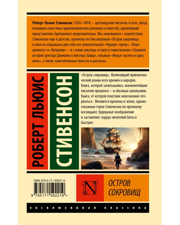Остров сокровищ