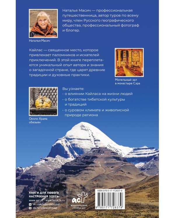 Тибет. Путешествие вокруг священной горы Кайлас