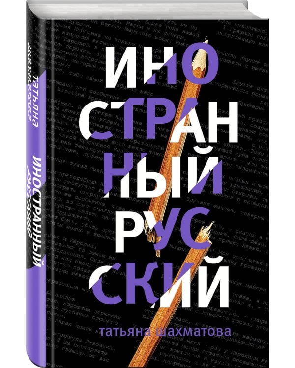 Иностранный русский