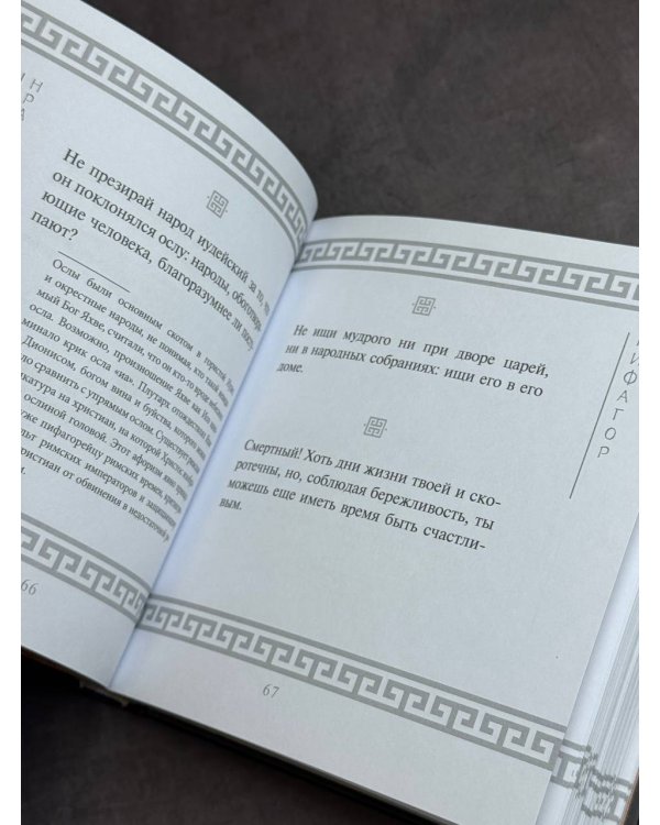 Золотые законы и нравственные правила