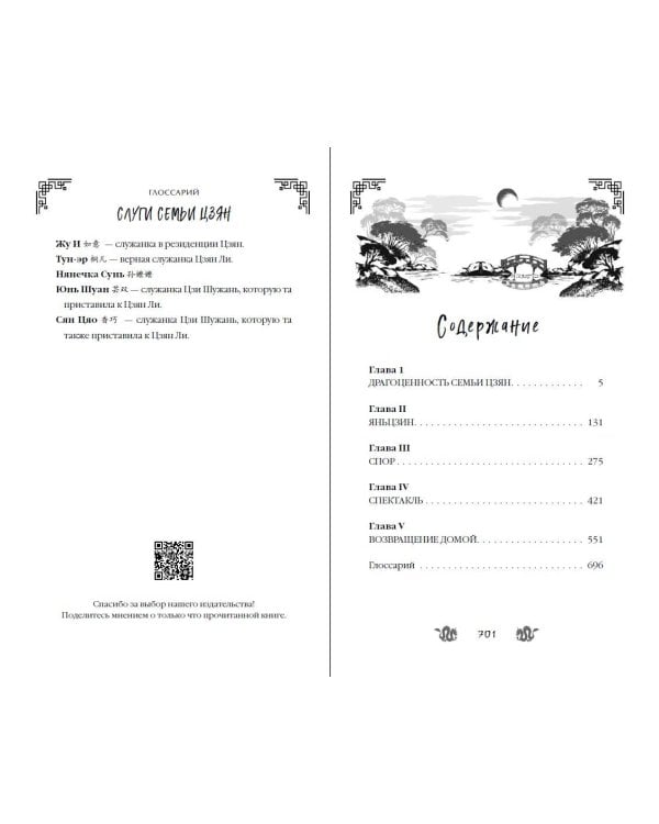 Замужество дочери благородного дома (#1)