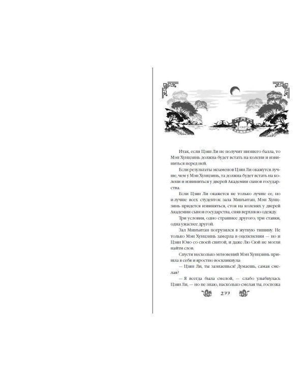 Замужество дочери благородного дома (#1)