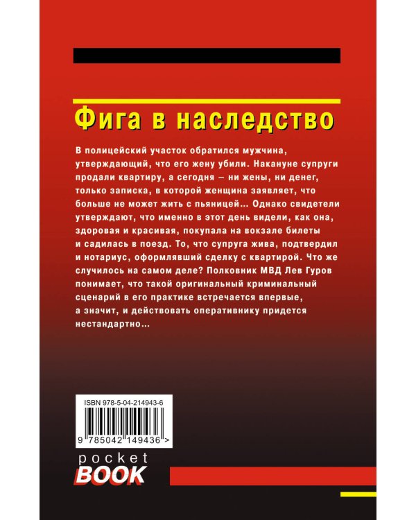 Фига в наследство