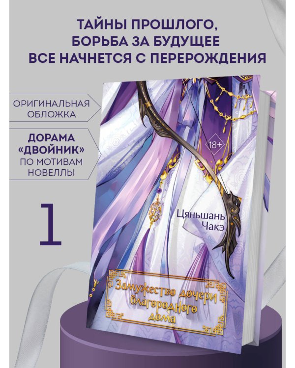 Замужество дочери благородного дома (#1)