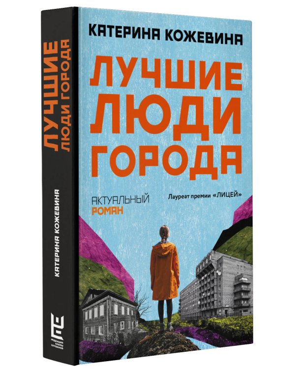 Лучшие люди города