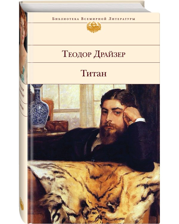 Титан