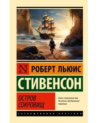 Остров сокровищ