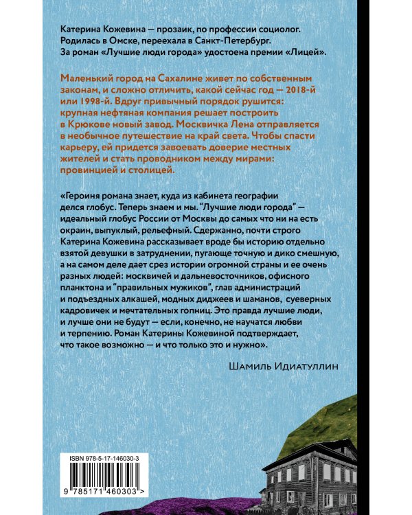 Лучшие люди города