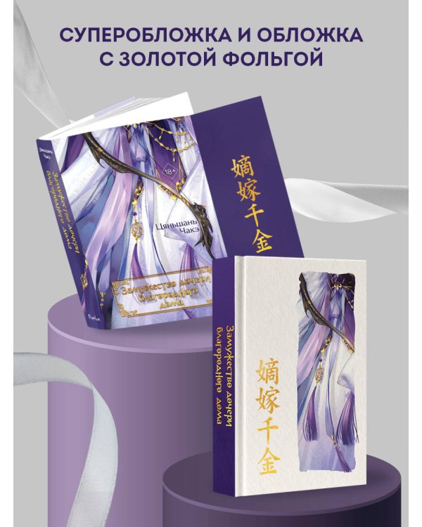 Замужество дочери благородного дома (#1)