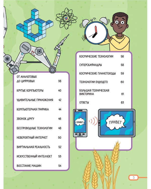 Техника и роботы в играх и головоломках