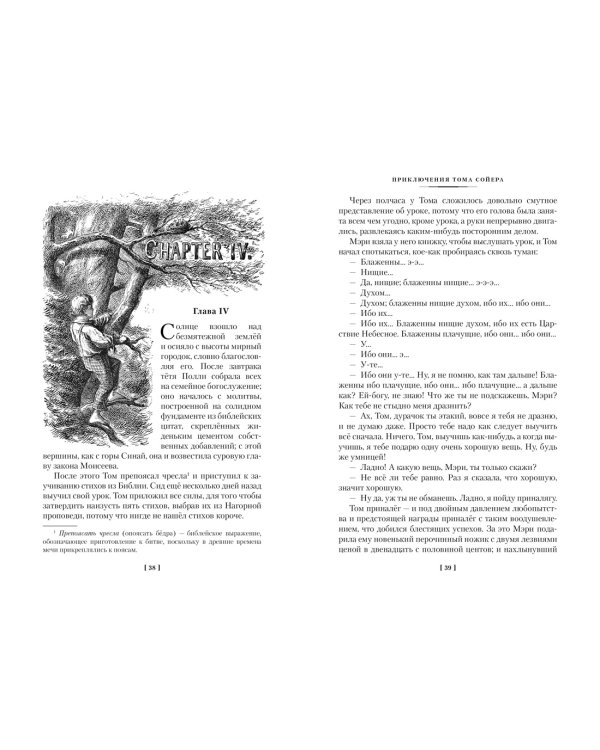 Приключения Тома Сойера и Гекльберри Финна