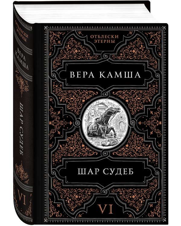 Шар судеб