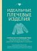 Обложка книги «Идеальные плечевые изделия. Полное руководство по вязанию спицами спитера, кардигана, жилета», ISBN 9785042095535