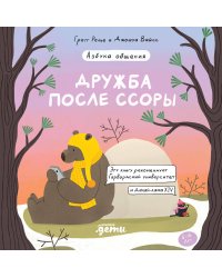 Дружба после ссоры. Новые приключения Эмо и Чики
