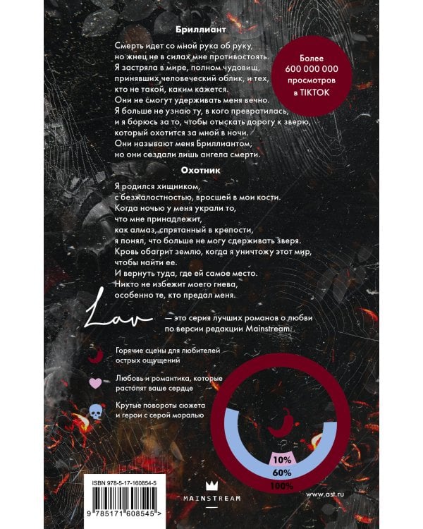 Охотясь на Аделин