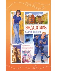 Эндшпиль (#2)