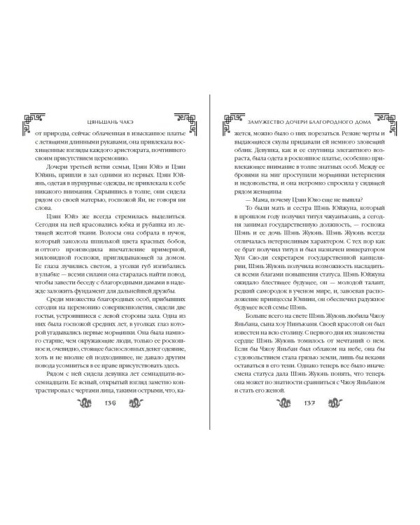 Замужество дочери благородного дома (#1)