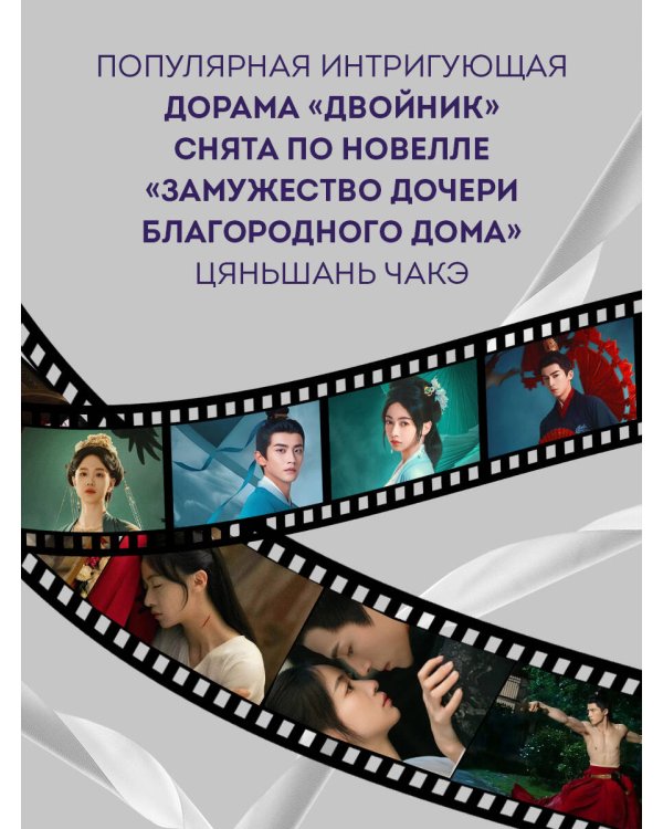 Замужество дочери благородного дома (#1)