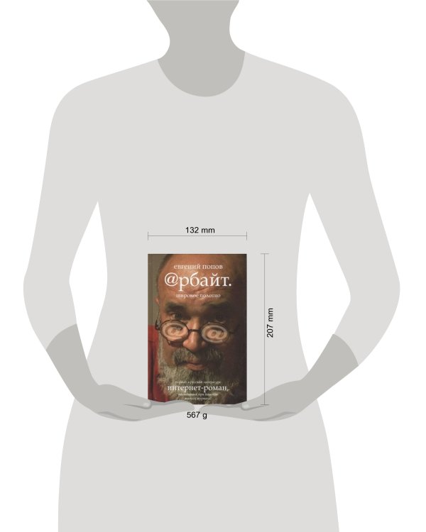 Дополнительное изображение книги «Арбайт. Широкое полотно»