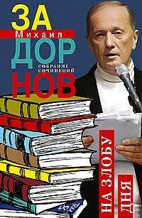 На злобу дня. Собрание сочинений. Том 8 На злобу дня. Собрание сочинений. Том 8