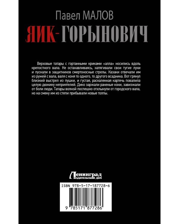 Яик-Горынович